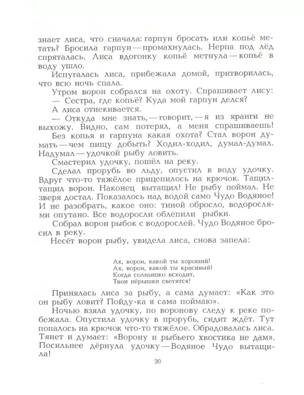  Автор неизвестен - Народные сказки - Птичка-пуночка. Чукотские и эскимосские народные сказки - Страница № 22