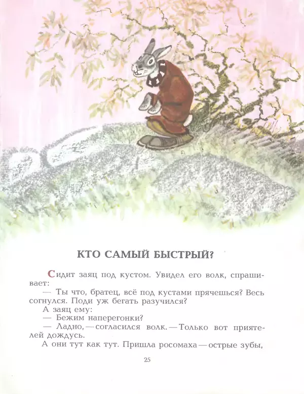  Автор неизвестен - Народные сказки - Птичка-пуночка. Чукотские и эскимосские народные сказки - Страница № 27