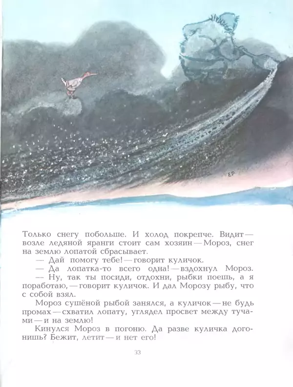  Автор неизвестен - Народные сказки - Птичка-пуночка. Чукотские и эскимосские народные сказки - Страница № 35