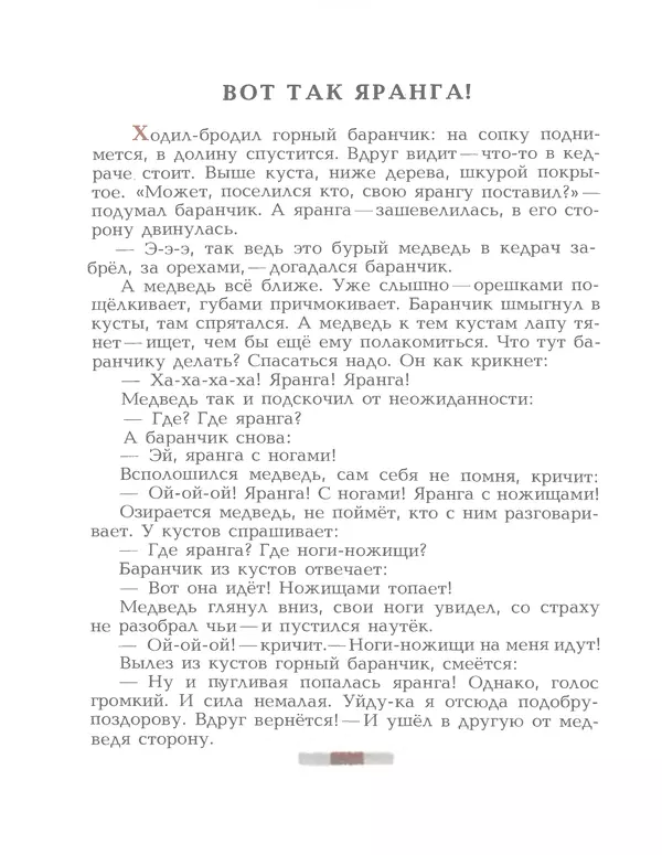  Автор неизвестен - Народные сказки - Птичка-пуночка. Чукотские и эскимосские народные сказки - Страница № 40
