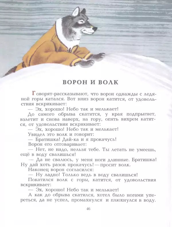  Автор неизвестен - Народные сказки - Птичка-пуночка. Чукотские и эскимосские народные сказки - Страница № 48