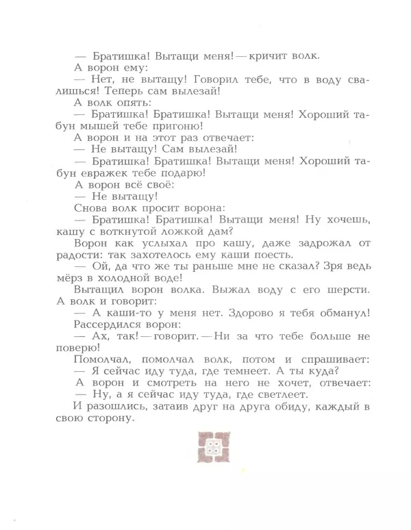  Автор неизвестен - Народные сказки - Птичка-пуночка. Чукотские и эскимосские народные сказки - Страница № 50