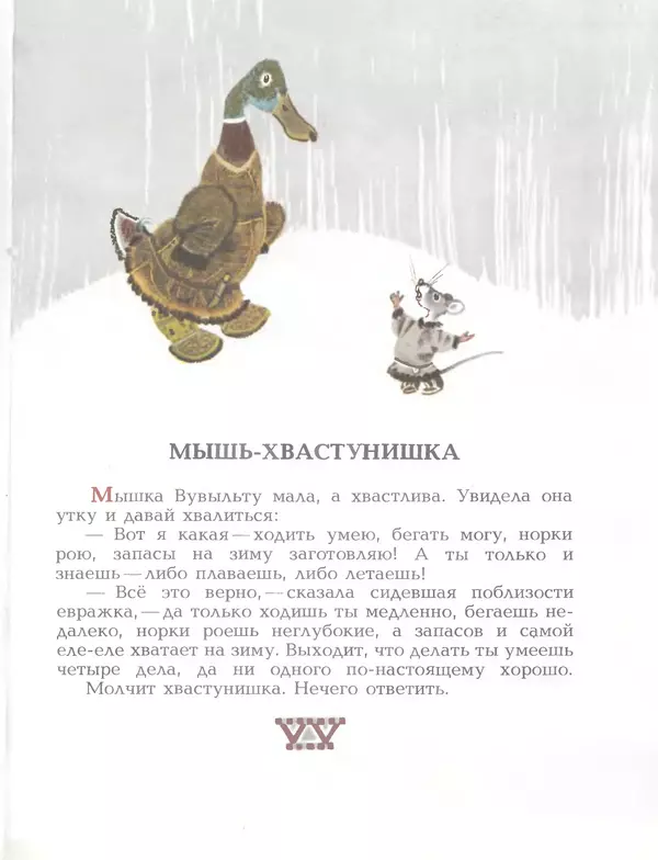  Автор неизвестен - Народные сказки - Птичка-пуночка. Чукотские и эскимосские народные сказки - Страница № 51