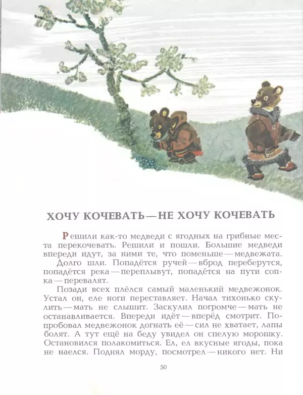  Автор неизвестен - Народные сказки - Птичка-пуночка. Чукотские и эскимосские народные сказки - Страница № 52
