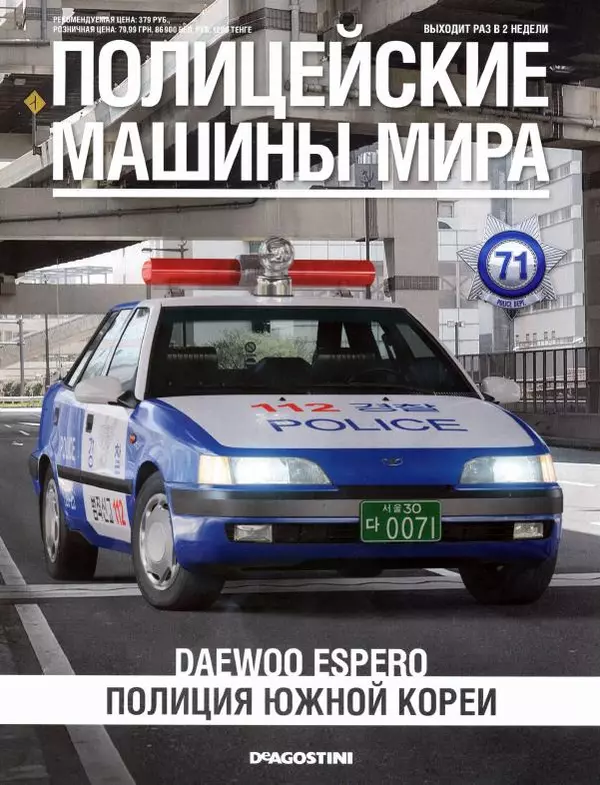  журнал Полицейские машины мира - Daewoo Espero. Полиция Южной Кореи - Страница № 1