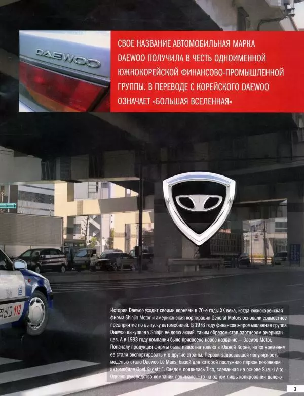  журнал Полицейские машины мира - Daewoo Espero. Полиция Южной Кореи - Страница № 3