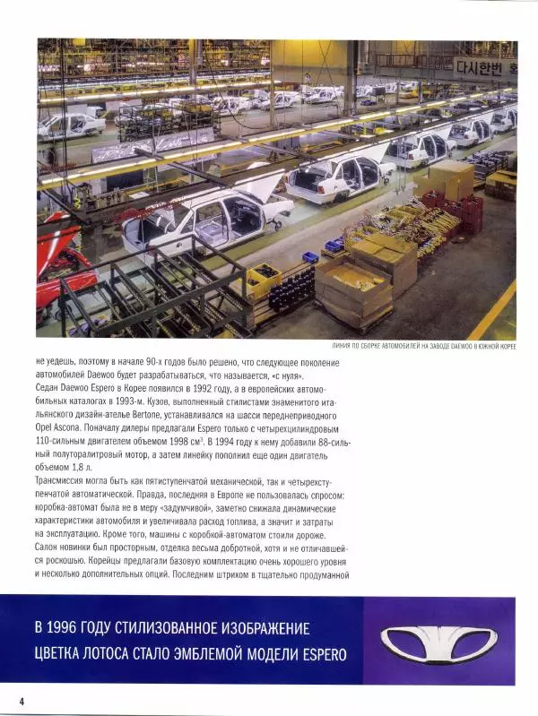  журнал Полицейские машины мира - Daewoo Espero. Полиция Южной Кореи - Страница № 4