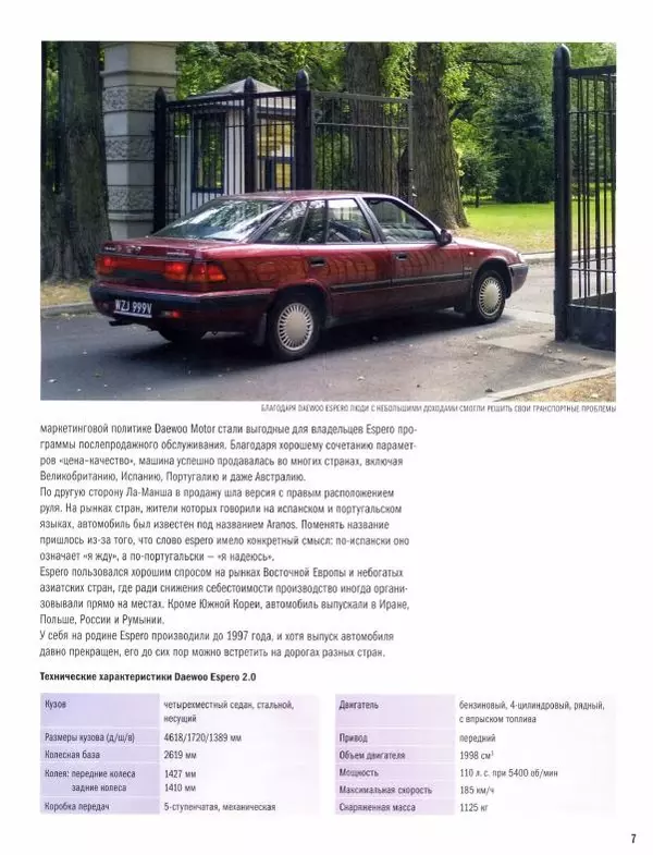  журнал Полицейские машины мира - Daewoo Espero. Полиция Южной Кореи - Страница № 7