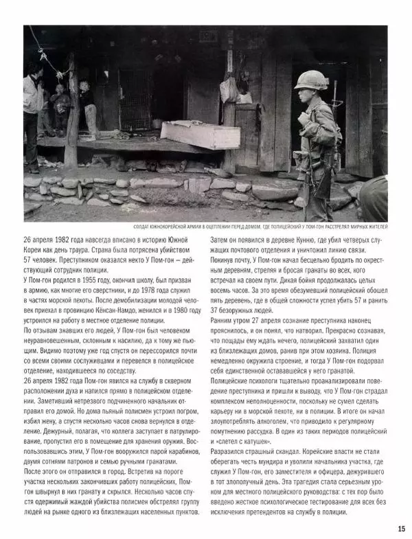  журнал Полицейские машины мира - Daewoo Espero. Полиция Южной Кореи - Страница № 15