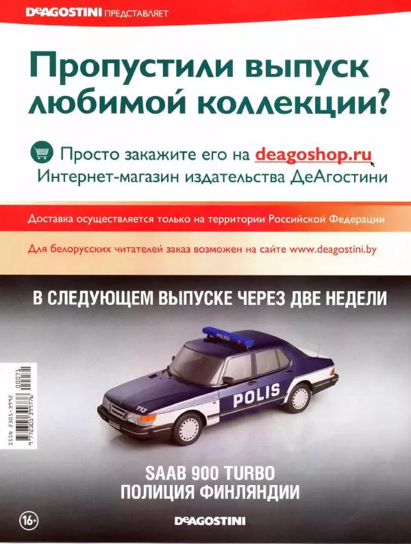  журнал Полицейские машины мира - Daewoo Espero. Полиция Южной Кореи - Страница № 16