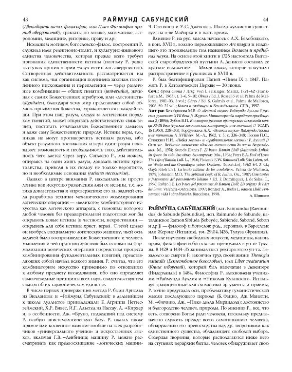  Коллектив авторов - Католическая Энциклопедия в 5 томах. Том 4 (Р - Ф) - Страница № 40