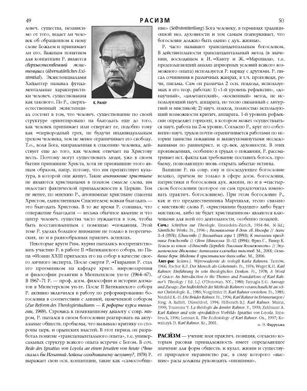  Коллектив авторов - Католическая Энциклопедия в 5 томах. Том 4 (Р - Ф) - Страница № 43