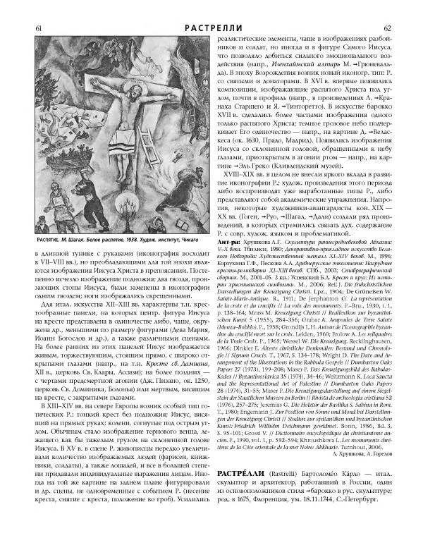  Коллектив авторов - Католическая Энциклопедия в 5 томах. Том 4 (Р - Ф) - Страница № 49
