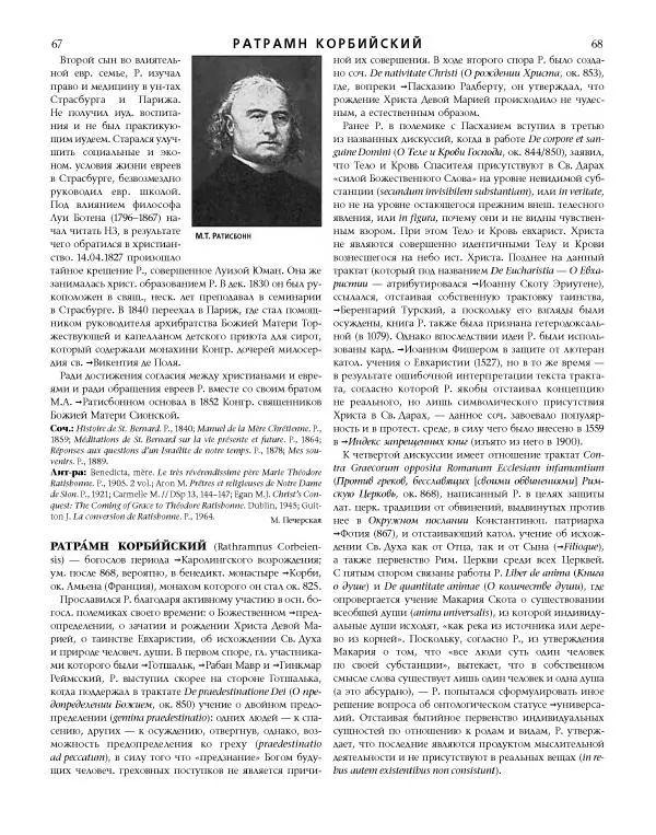  Коллектив авторов - Католическая Энциклопедия в 5 томах. Том 4 (Р - Ф) - Страница № 52
