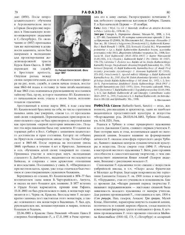  Коллектив авторов - Католическая Энциклопедия в 5 томах. Том 4 (Р - Ф) - Страница № 58