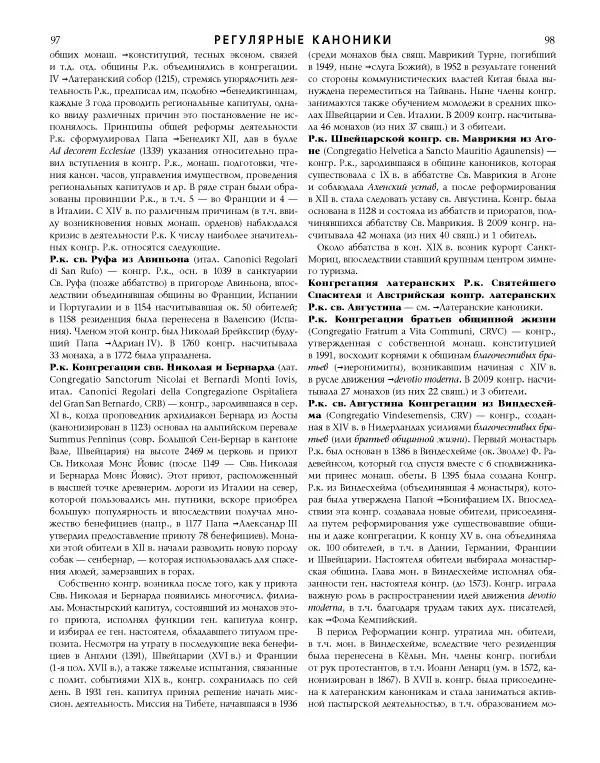  Коллектив авторов - Католическая Энциклопедия в 5 томах. Том 4 (Р - Ф) - Страница № 67
