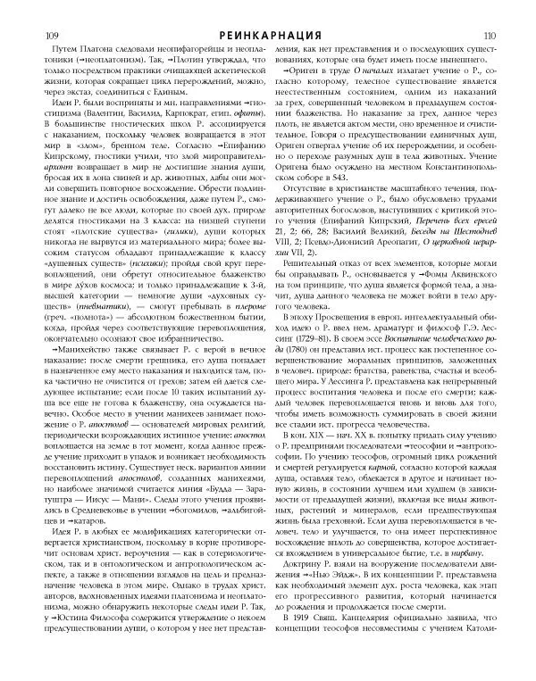  Коллектив авторов - Католическая Энциклопедия в 5 томах. Том 4 (Р - Ф) - Страница № 73