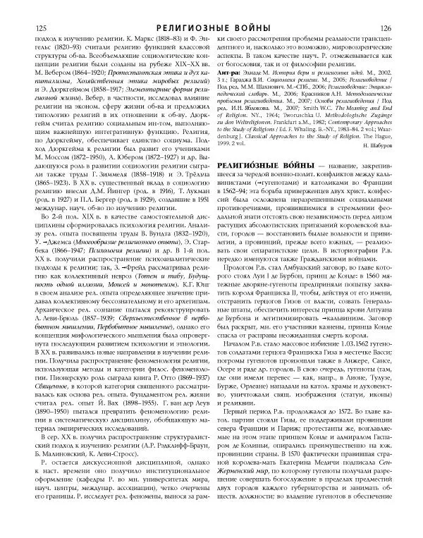  Коллектив авторов - Католическая Энциклопедия в 5 томах. Том 4 (Р - Ф) - Страница № 81