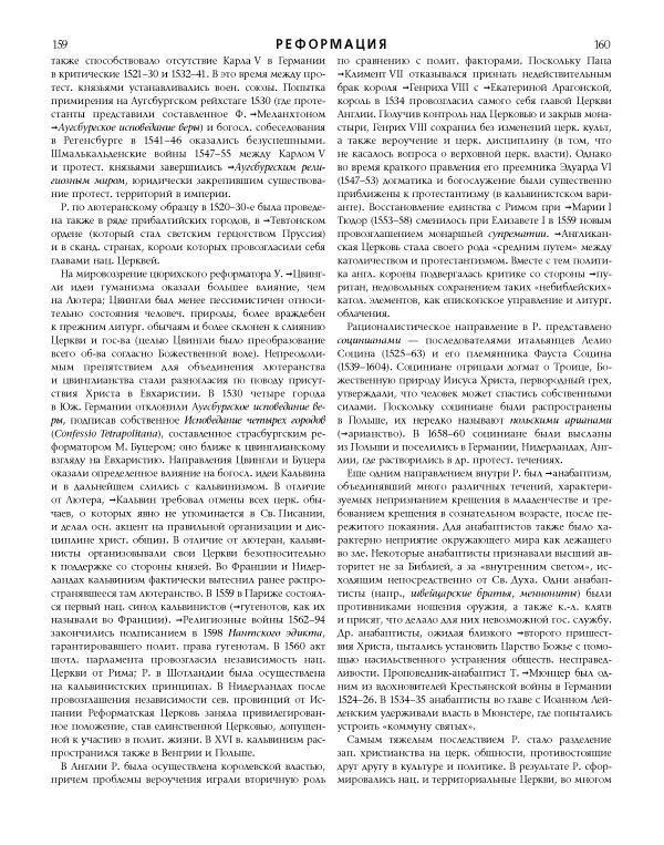  Коллектив авторов - Католическая Энциклопедия в 5 томах. Том 4 (Р - Ф) - Страница № 98