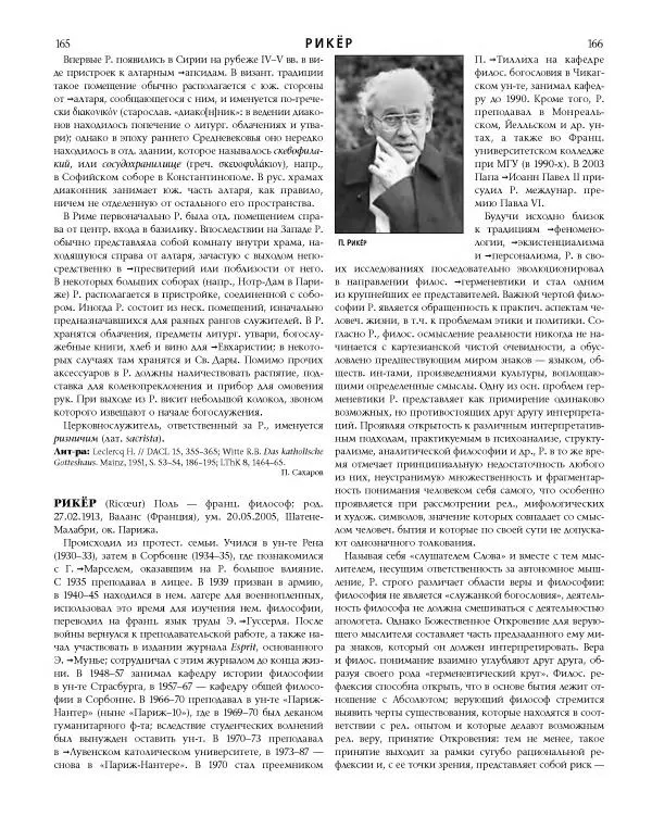  Коллектив авторов - Католическая Энциклопедия в 5 томах. Том 4 (Р - Ф) - Страница № 101