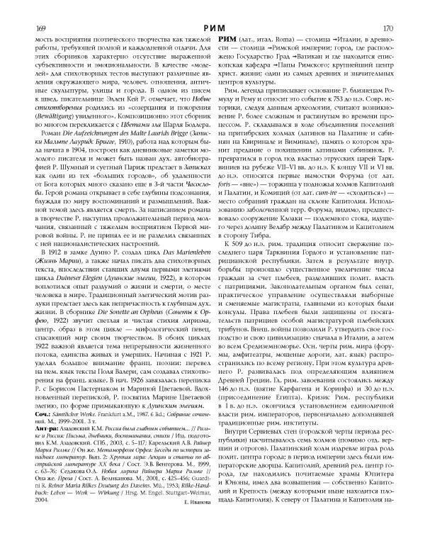  Коллектив авторов - Католическая Энциклопедия в 5 томах. Том 4 (Р - Ф) - Страница № 103