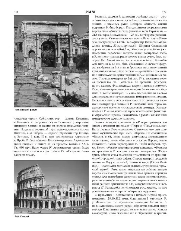  Коллектив авторов - Католическая Энциклопедия в 5 томах. Том 4 (Р - Ф) - Страница № 104