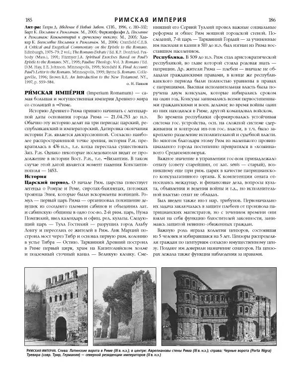  Коллектив авторов - Католическая Энциклопедия в 5 томах. Том 4 (Р - Ф) - Страница № 111