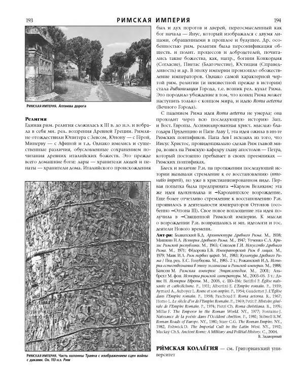  Коллектив авторов - Католическая Энциклопедия в 5 томах. Том 4 (Р - Ф) - Страница № 115