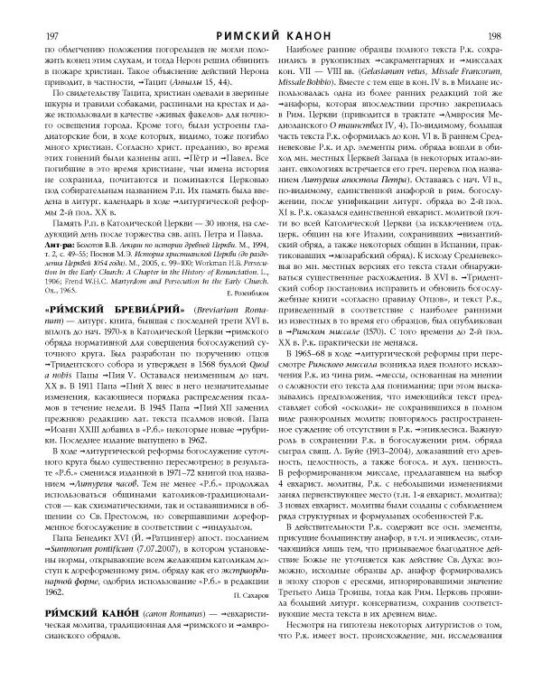  Коллектив авторов - Католическая Энциклопедия в 5 томах. Том 4 (Р - Ф) - Страница № 117