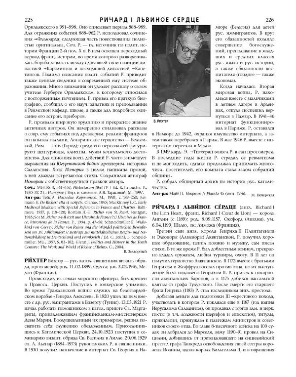  Коллектив авторов - Католическая Энциклопедия в 5 томах. Том 4 (Р - Ф) - Страница № 131