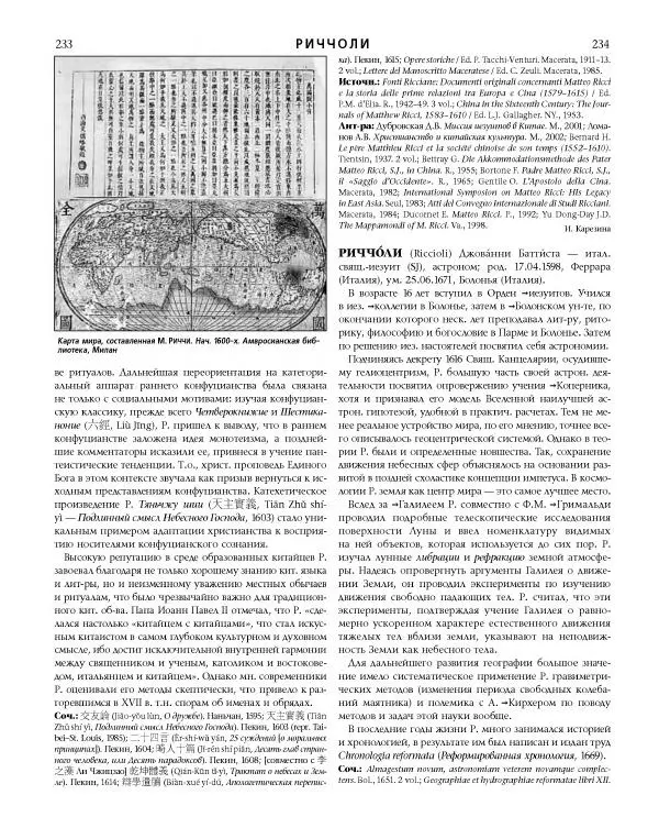  Коллектив авторов - Католическая Энциклопедия в 5 томах. Том 4 (Р - Ф) - Страница № 135