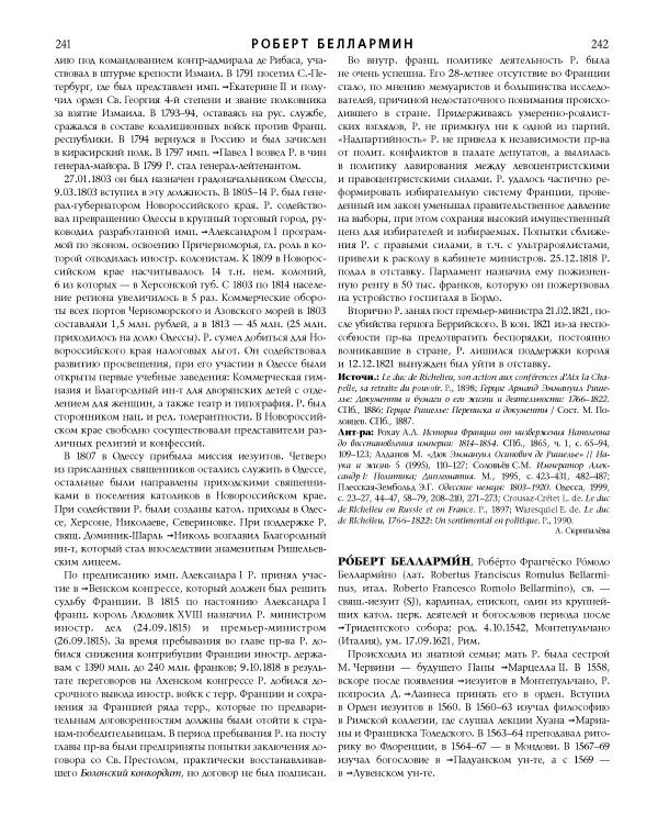  Коллектив авторов - Католическая Энциклопедия в 5 томах. Том 4 (Р - Ф) - Страница № 139