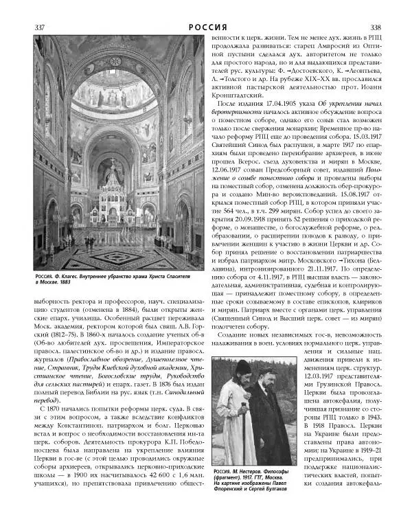  Коллектив авторов - Католическая Энциклопедия в 5 томах. Том 4 (Р - Ф) - Страница № 187