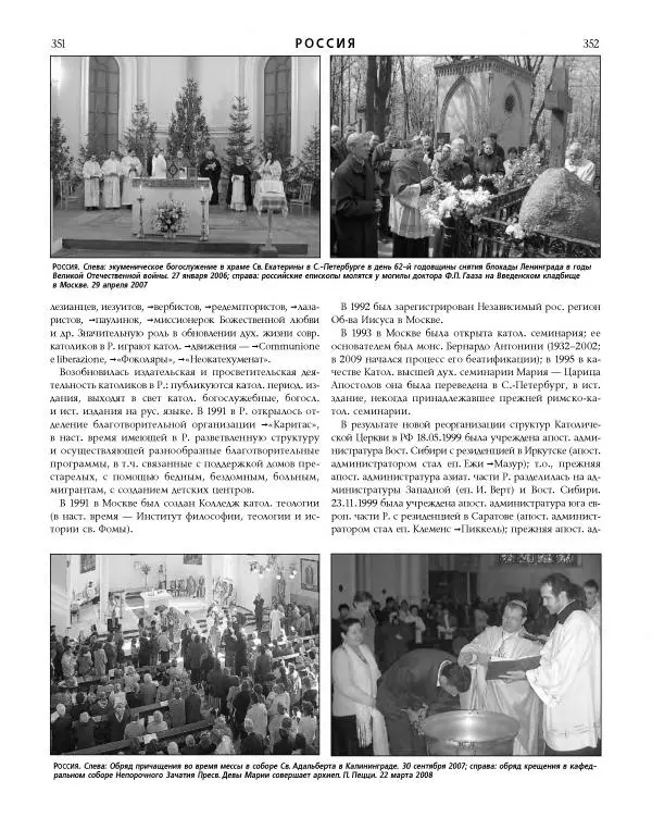  Коллектив авторов - Католическая Энциклопедия в 5 томах. Том 4 (Р - Ф) - Страница № 194