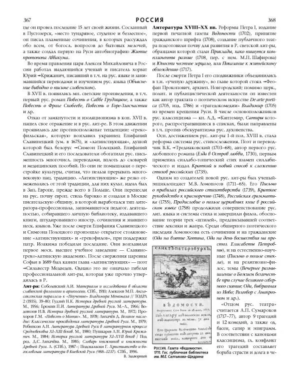  Коллектив авторов - Католическая Энциклопедия в 5 томах. Том 4 (Р - Ф) - Страница № 202