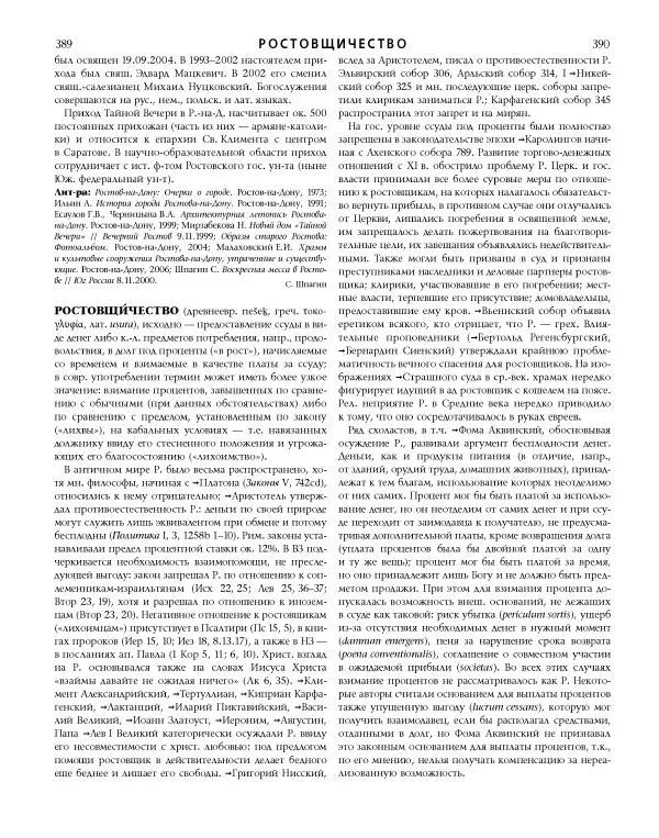  Коллектив авторов - Католическая Энциклопедия в 5 томах. Том 4 (Р - Ф) - Страница № 213