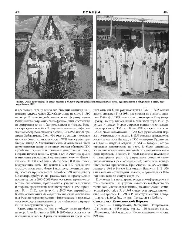  Коллектив авторов - Католическая Энциклопедия в 5 томах. Том 4 (Р - Ф) - Страница № 219