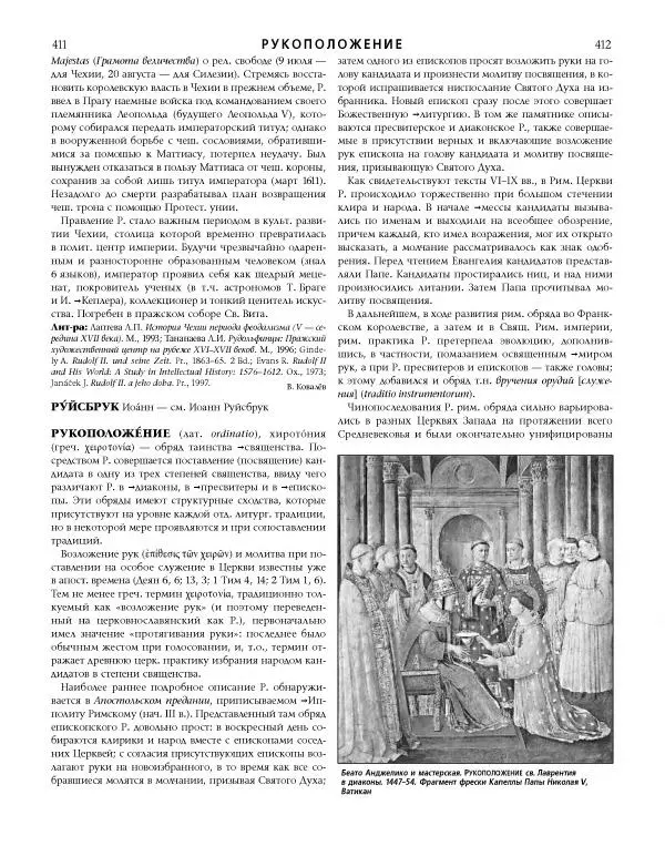  Коллектив авторов - Католическая Энциклопедия в 5 томах. Том 4 (Р - Ф) - Страница № 224