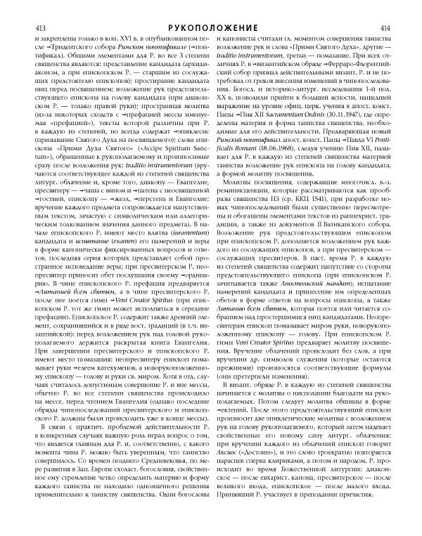  Коллектив авторов - Католическая Энциклопедия в 5 томах. Том 4 (Р - Ф) - Страница № 225
