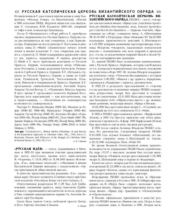  Коллектив авторов - Католическая Энциклопедия в 5 томах. Том 4 (Р - Ф) - Страница № 231