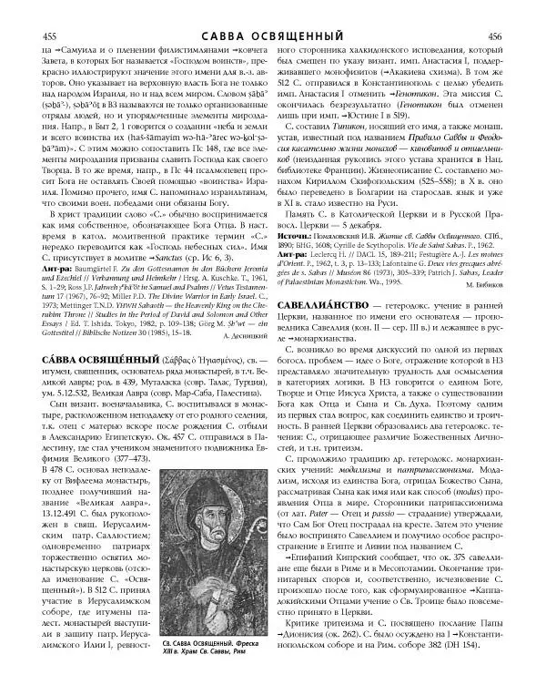  Коллектив авторов - Католическая Энциклопедия в 5 томах. Том 4 (Р - Ф) - Страница № 246