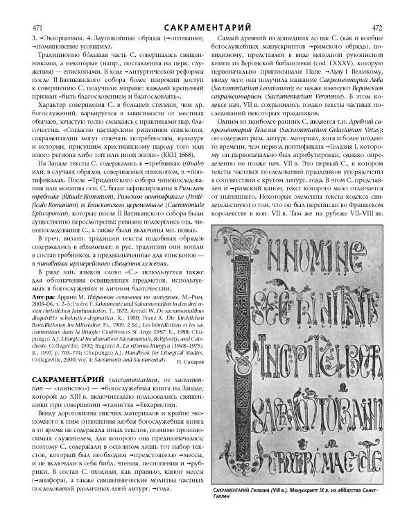  Коллектив авторов - Католическая Энциклопедия в 5 томах. Том 4 (Р - Ф) - Страница № 254