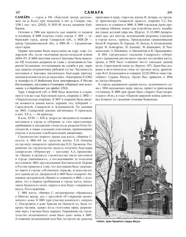  Коллектив авторов - Католическая Энциклопедия в 5 томах. Том 4 (Р - Ф) - Страница № 267