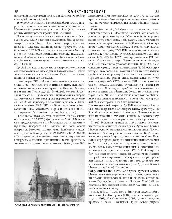  Коллектив авторов - Католическая Энциклопедия в 5 томах. Том 4 (Р - Ф) - Страница № 277