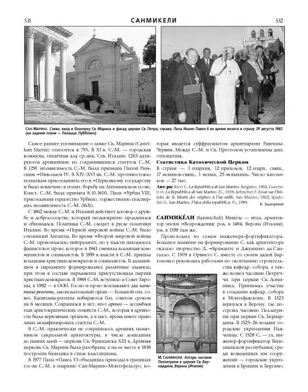  Коллектив авторов - Католическая Энциклопедия в 5 томах. Том 4 (Р - Ф) - Страница № 284