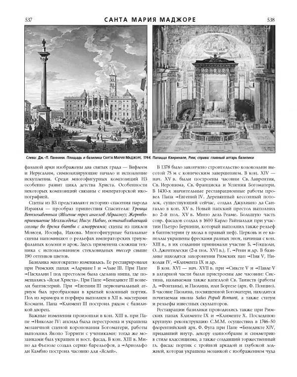  Коллектив авторов - Католическая Энциклопедия в 5 томах. Том 4 (Р - Ф) - Страница № 287