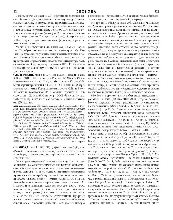  Коллектив авторов - Католическая Энциклопедия в 5 томах. Том 4 (Р - Ф) - Страница № 304
