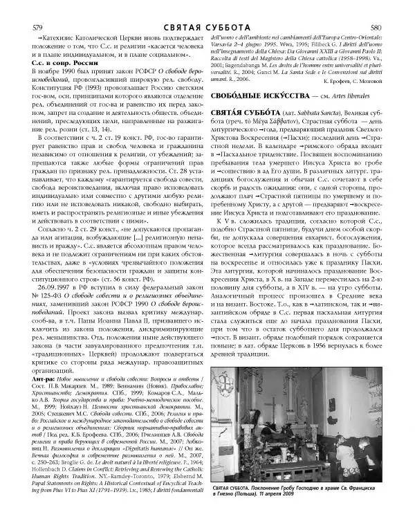  Коллектив авторов - Католическая Энциклопедия в 5 томах. Том 4 (Р - Ф) - Страница № 308