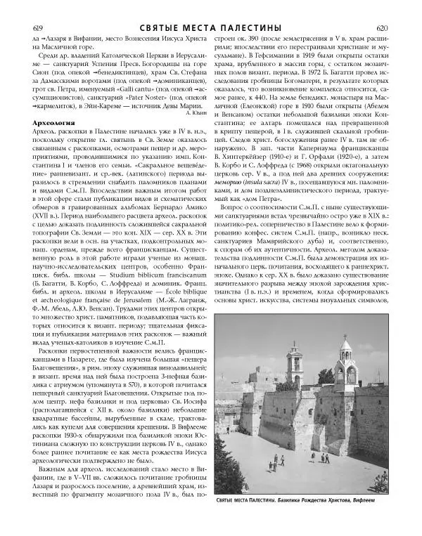  Коллектив авторов - Католическая Энциклопедия в 5 томах. Том 4 (Р - Ф) - Страница № 328