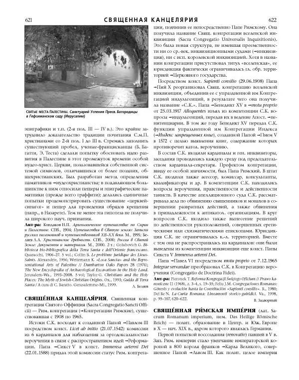  Коллектив авторов - Католическая Энциклопедия в 5 томах. Том 4 (Р - Ф) - Страница № 329